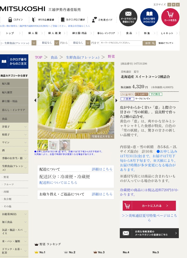 画像: MITSUKOSHI美味通信2015夏号掲載中